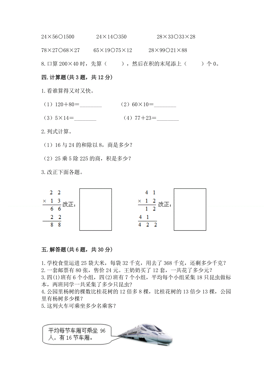 冀教版三年级下册数学第二单元 两位数乘两位数 测试卷（黄金题型）.docx_第2页