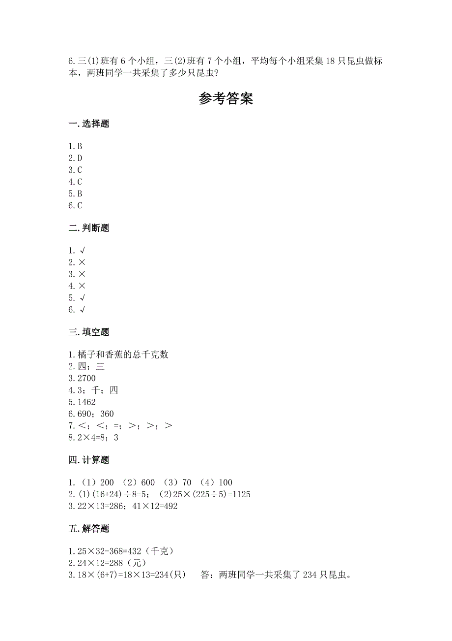 冀教版三年级下册数学第二单元 两位数乘两位数 测试卷（黄金题型）.docx_第3页