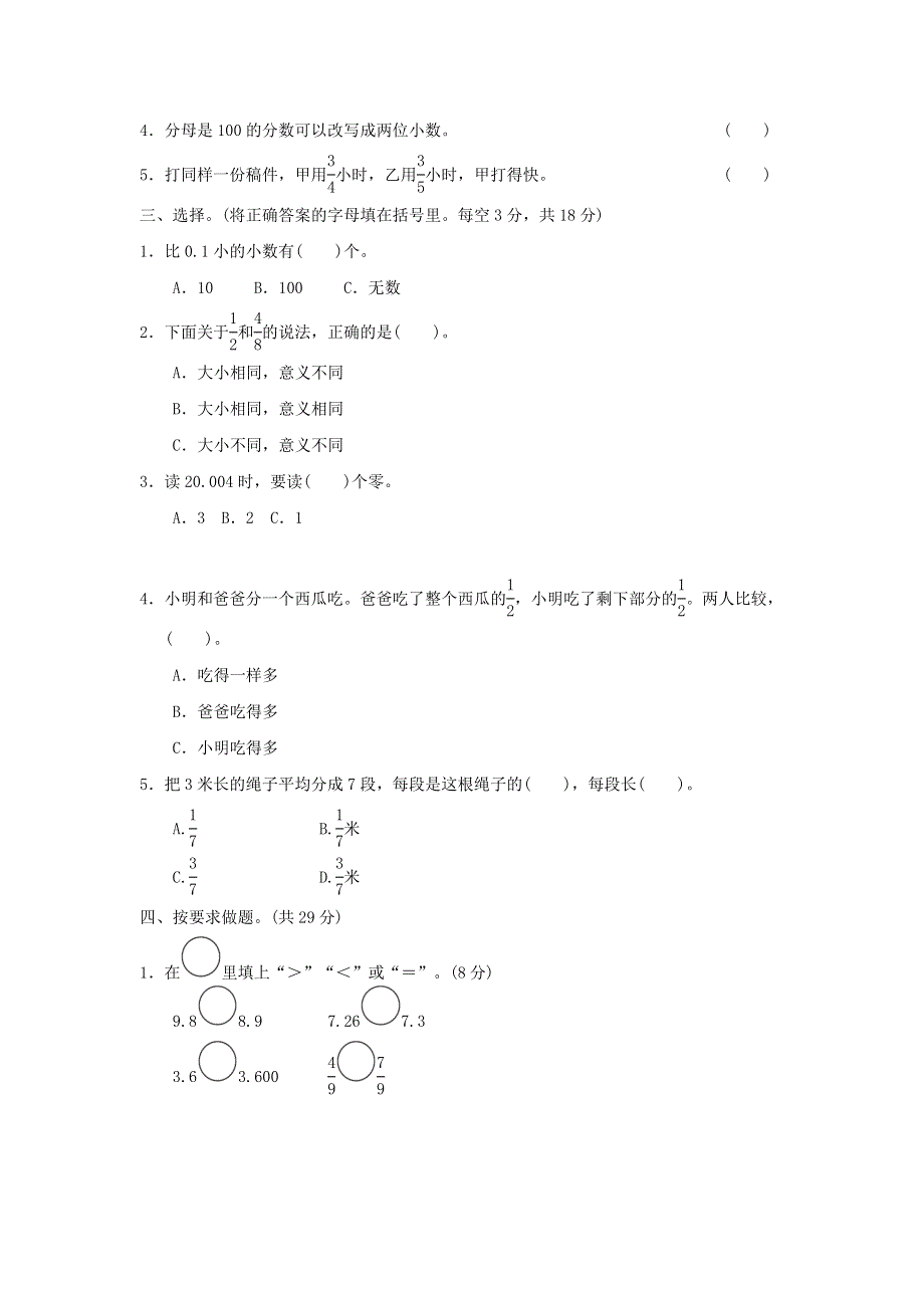 2022四年级数学下册 期末复习冲刺卷 专项能力提升卷2 小数和分数的认识 冀教版.doc_第2页