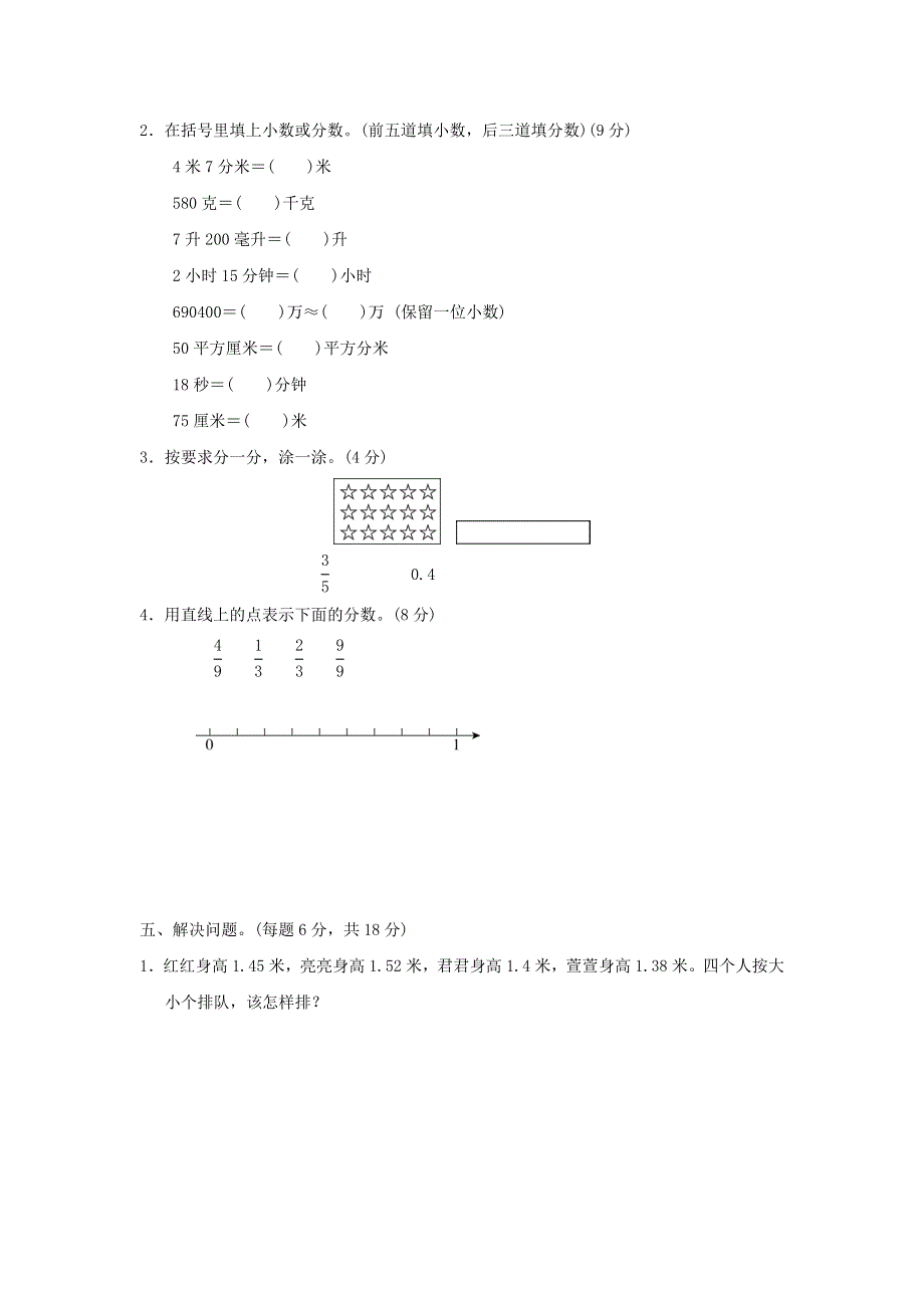 2022四年级数学下册 期末复习冲刺卷 专项能力提升卷2 小数和分数的认识 冀教版.doc_第3页