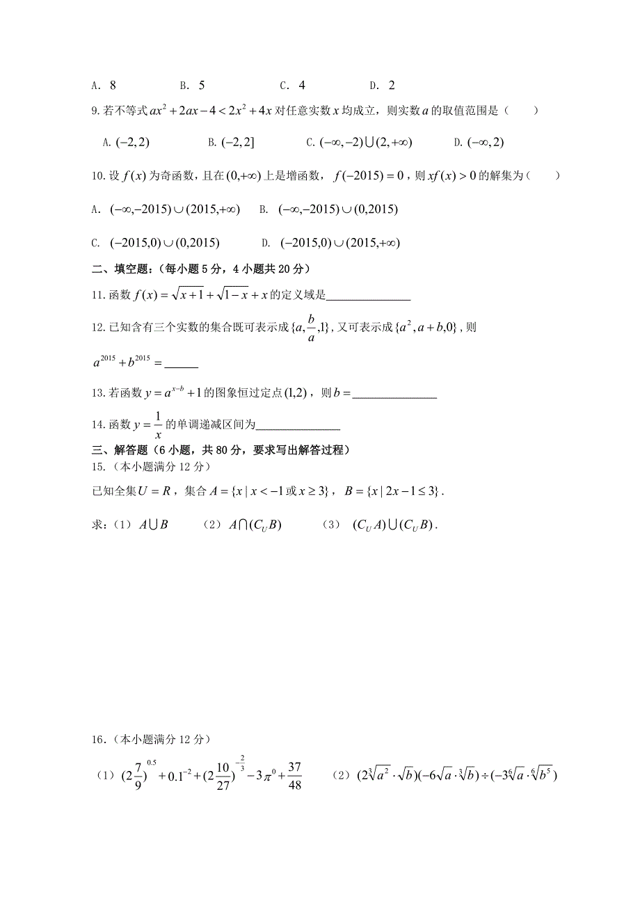 广东省东华高级中学2015-2016学年高一上学期前段段考数学试题 WORD版含答案.doc_第2页