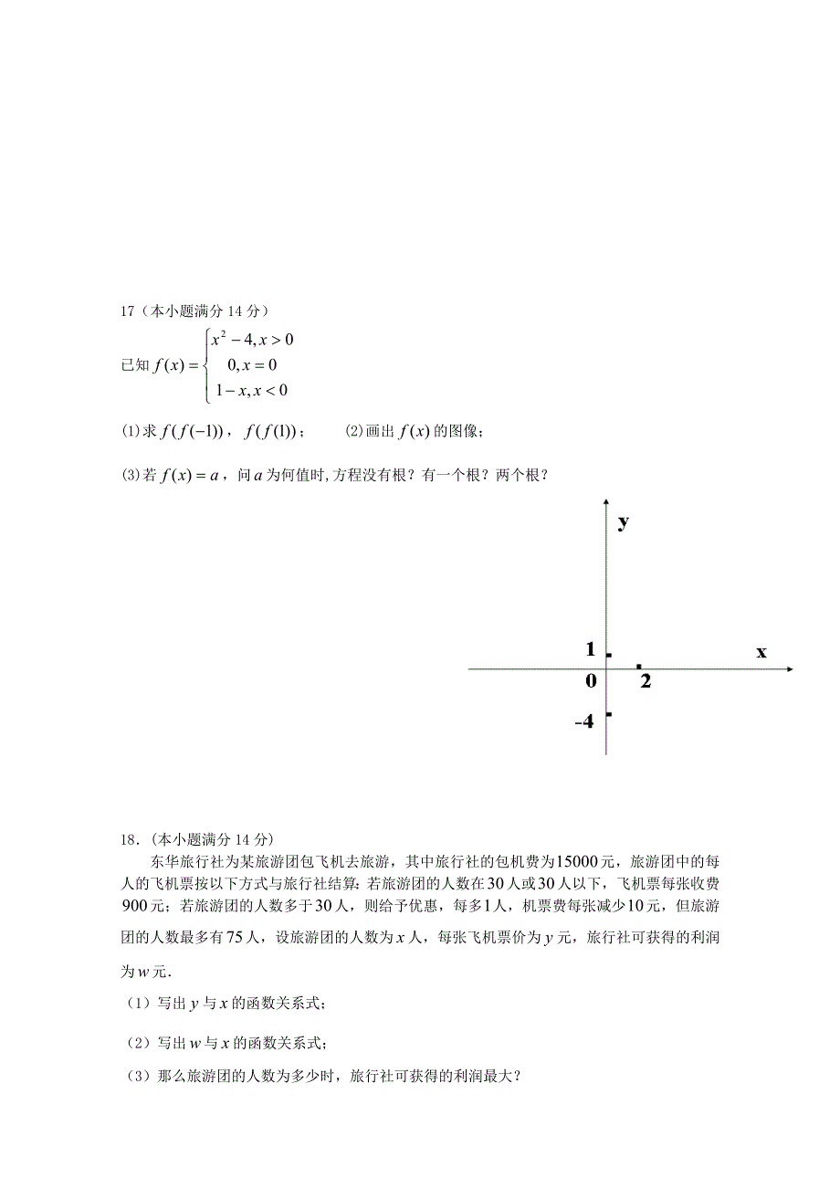 广东省东华高级中学2015-2016学年高一上学期前段段考数学试题 WORD版含答案.doc_第3页