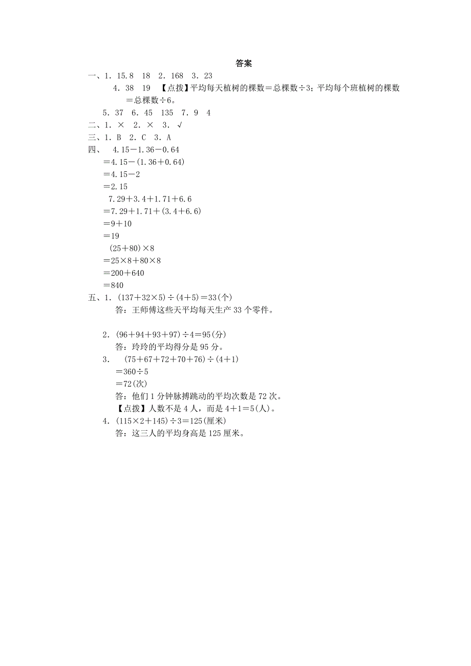 2022四年级数学下册 期末总复习 专项能力提升卷6 北师大版.doc_第3页