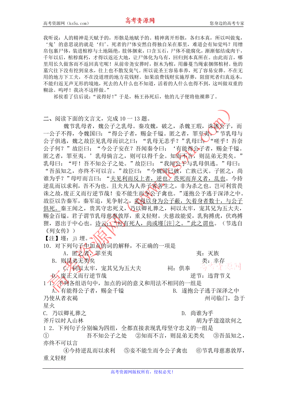 2012届高三二轮专题卷：文言文阅读（五）（江西）.doc_第3页