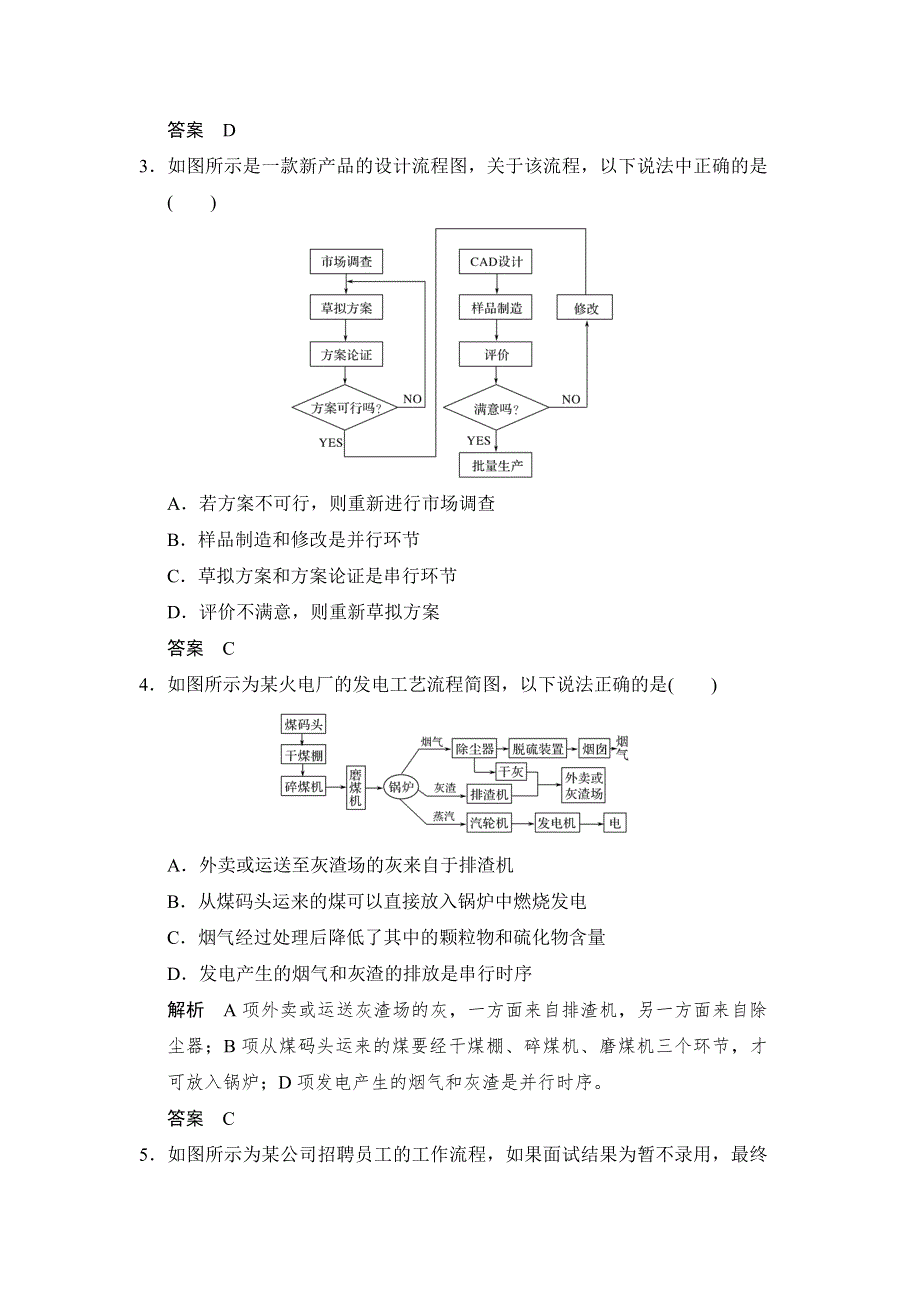 2018版浙江省高考通用技术《选考总复习》课时训练：必修二 第二章 流程与设计.doc_第2页