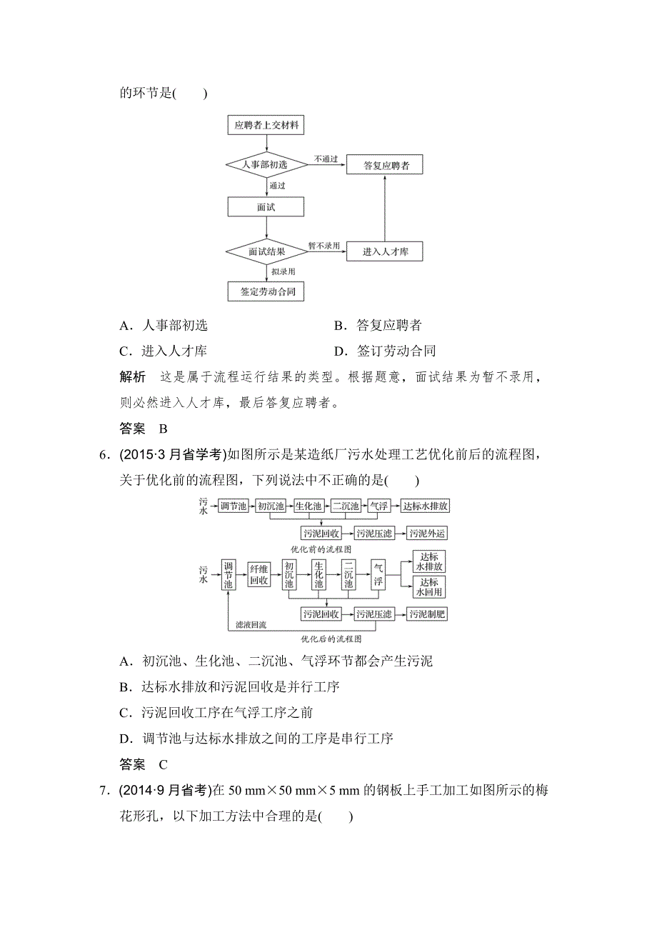 2018版浙江省高考通用技术《选考总复习》课时训练：必修二 第二章 流程与设计.doc_第3页