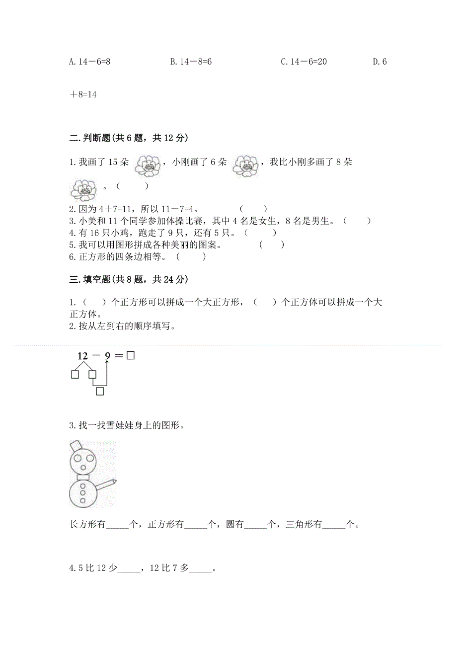 人教版一年级下册数学期中测试卷及参考答案（基础题）.docx_第2页