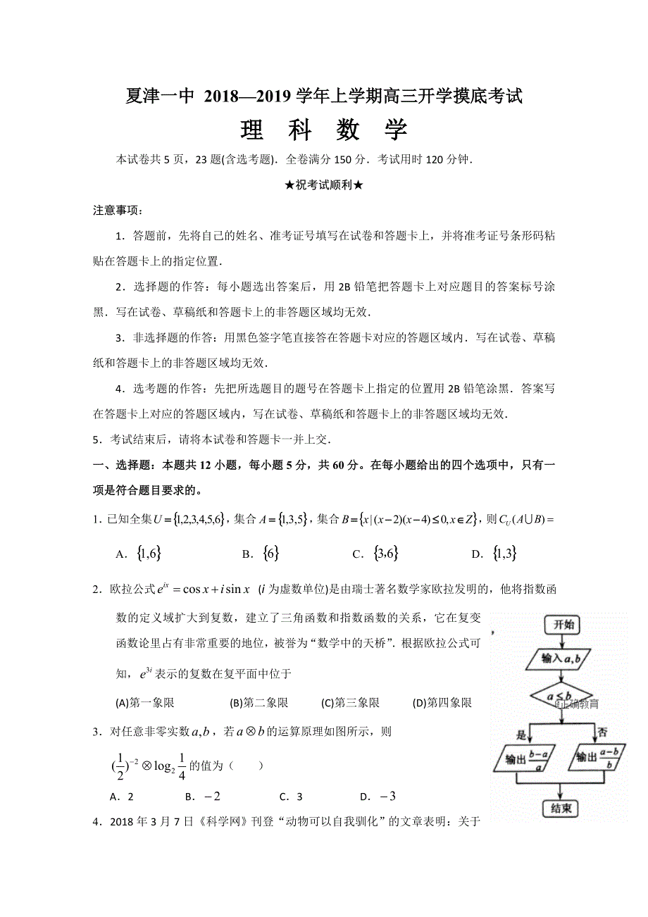 山东省夏津一中2019届高三上学期开学考试数学（理）试卷 WORD版含答案.doc_第1页