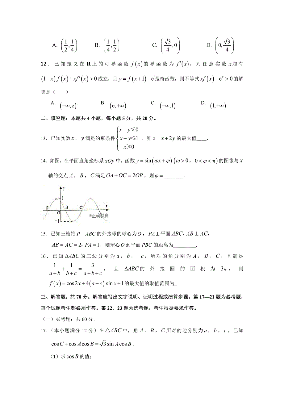 山东省夏津一中2019届高三上学期开学考试数学（理）试卷 WORD版含答案.doc_第3页