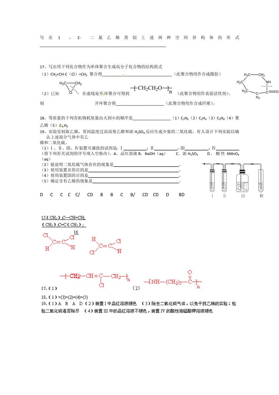 四川省成都经济技术开发区实验中学高中化学必修二：3.2.1来自石油和煤的两种基本化工原料同步试题 WORD版含答案.doc_第2页