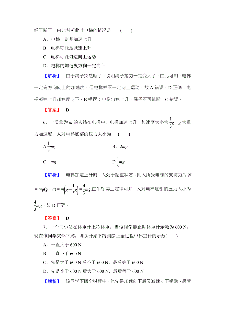 2016-2017学年高中物理教科版必修一学业分层测评21 WORD版含答案.doc_第3页