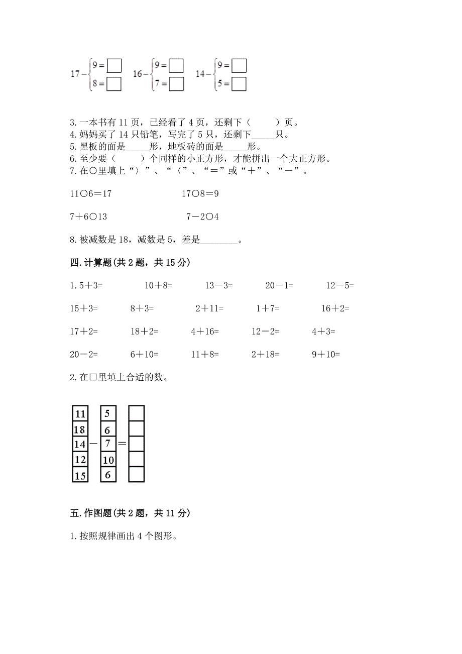 人教版一年级下册数学期中测试卷及参考答案（完整版）.docx_第3页