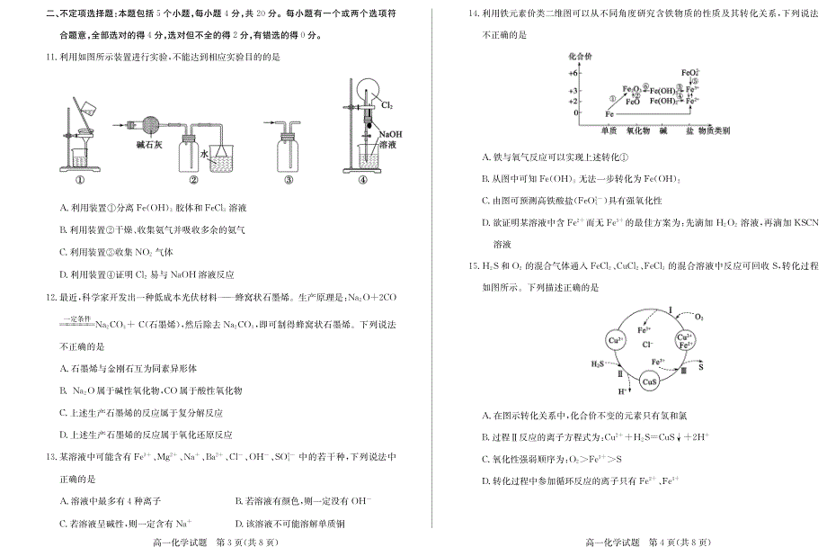 山东省夏津第一中学2020-2021学年高一下学期2月阶段性检测化学试卷 PDF版含答案.pdf_第2页