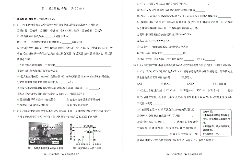 山东省夏津第一中学2020-2021学年高一下学期2月阶段性检测化学试卷 PDF版含答案.pdf_第3页