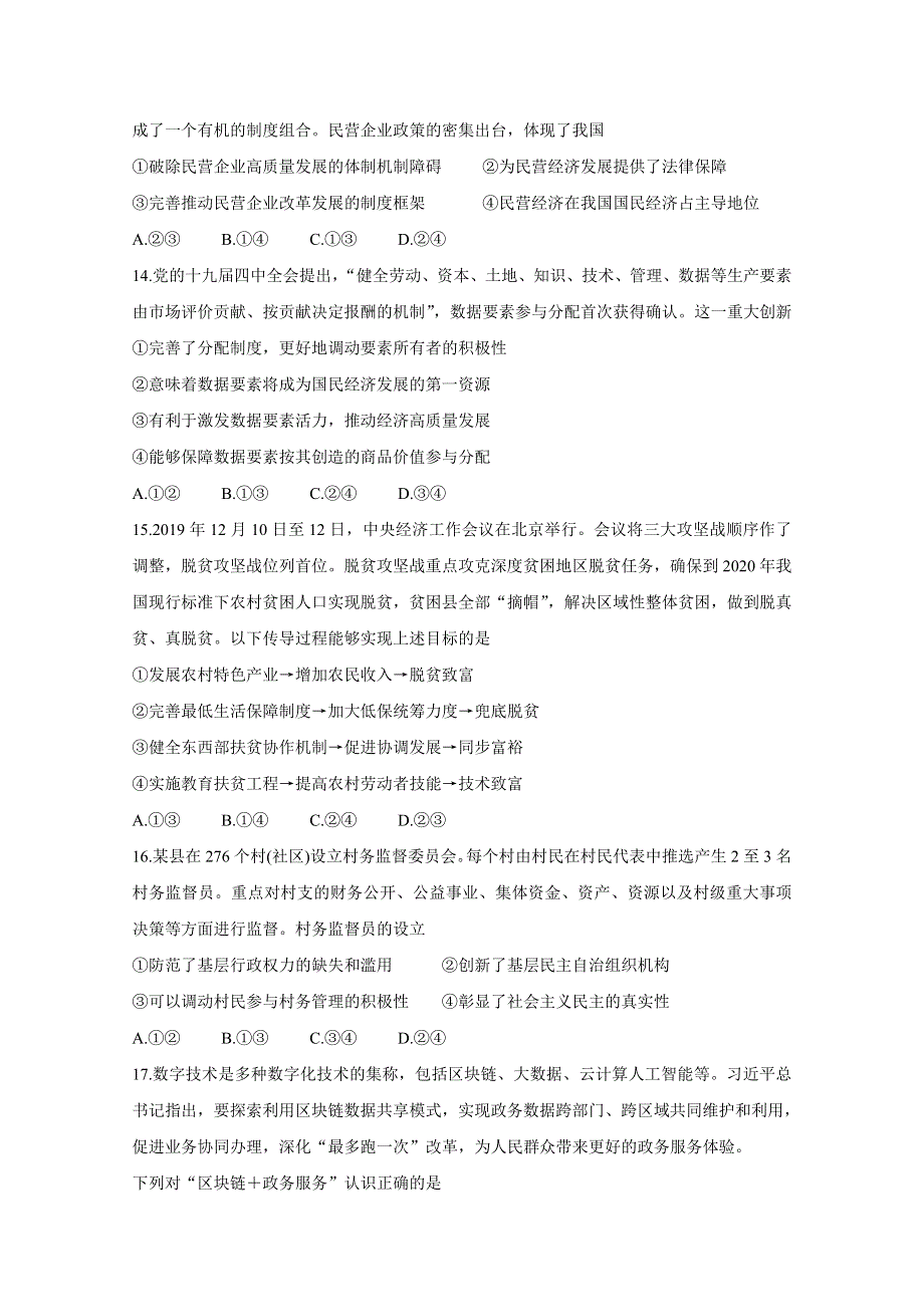 《发布》山西省运城市2020届高三上学期期末调研测试 政治 WORD版含答案BYCHUN.doc_第2页