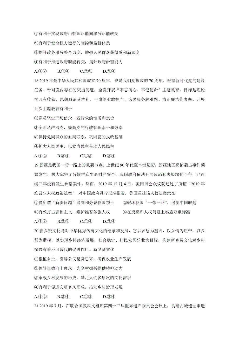 《发布》山西省运城市2020届高三上学期期末调研测试 政治 WORD版含答案BYCHUN.doc_第3页