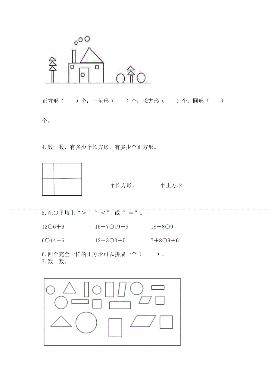 人教版一年级下册数学期中测试卷及参考答案（模拟题）.docx_第3页