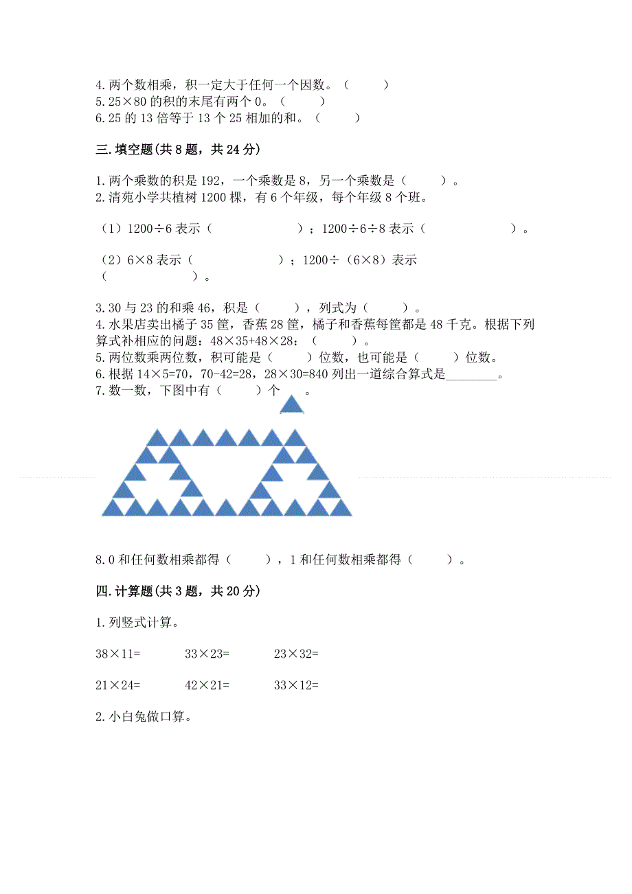 冀教版三年级下册数学第二单元 两位数乘两位数 测试卷（考点梳理）.docx_第2页