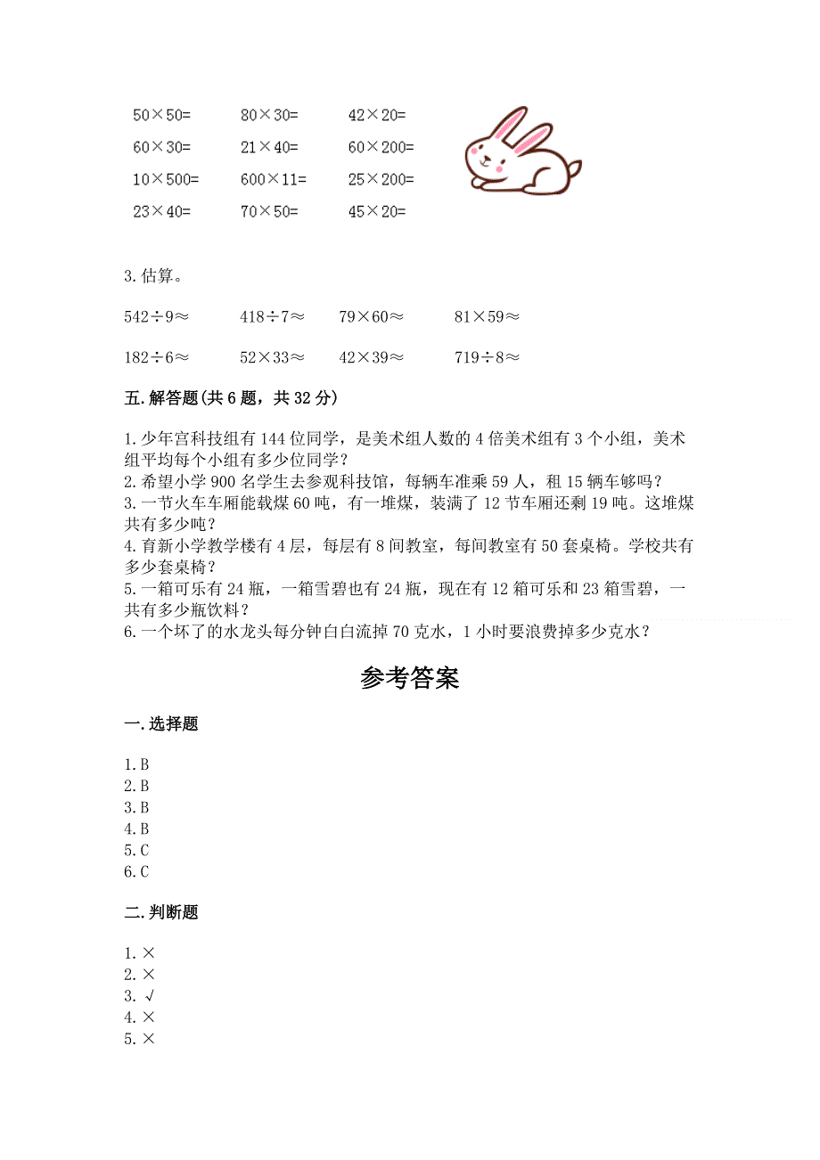 冀教版三年级下册数学第二单元 两位数乘两位数 测试卷（考点梳理）.docx_第3页