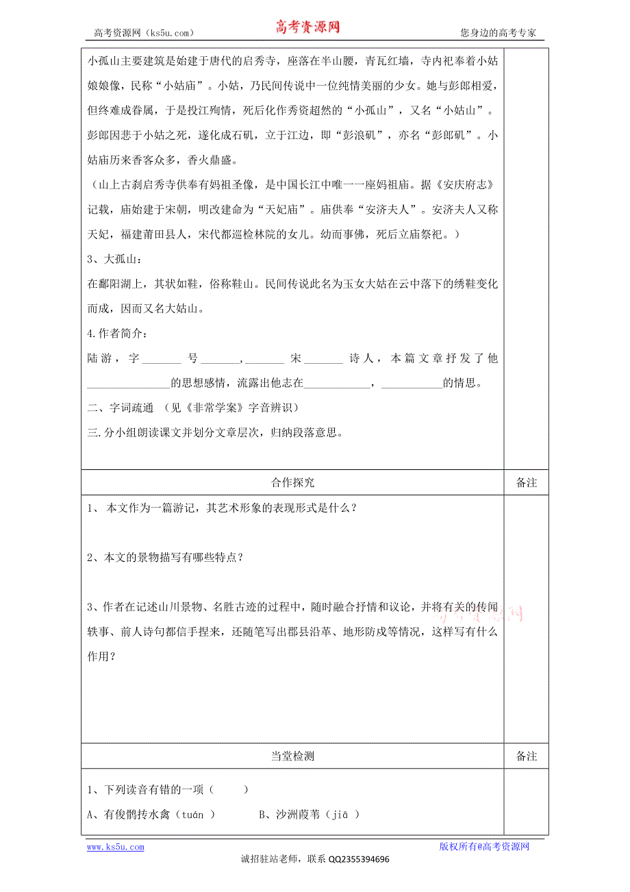 《优选》语文人教版选修系列《中国古代诗歌散文欣赏》第四单元《过小孤山大孤山》教案3 WORD版含答案.doc_第2页