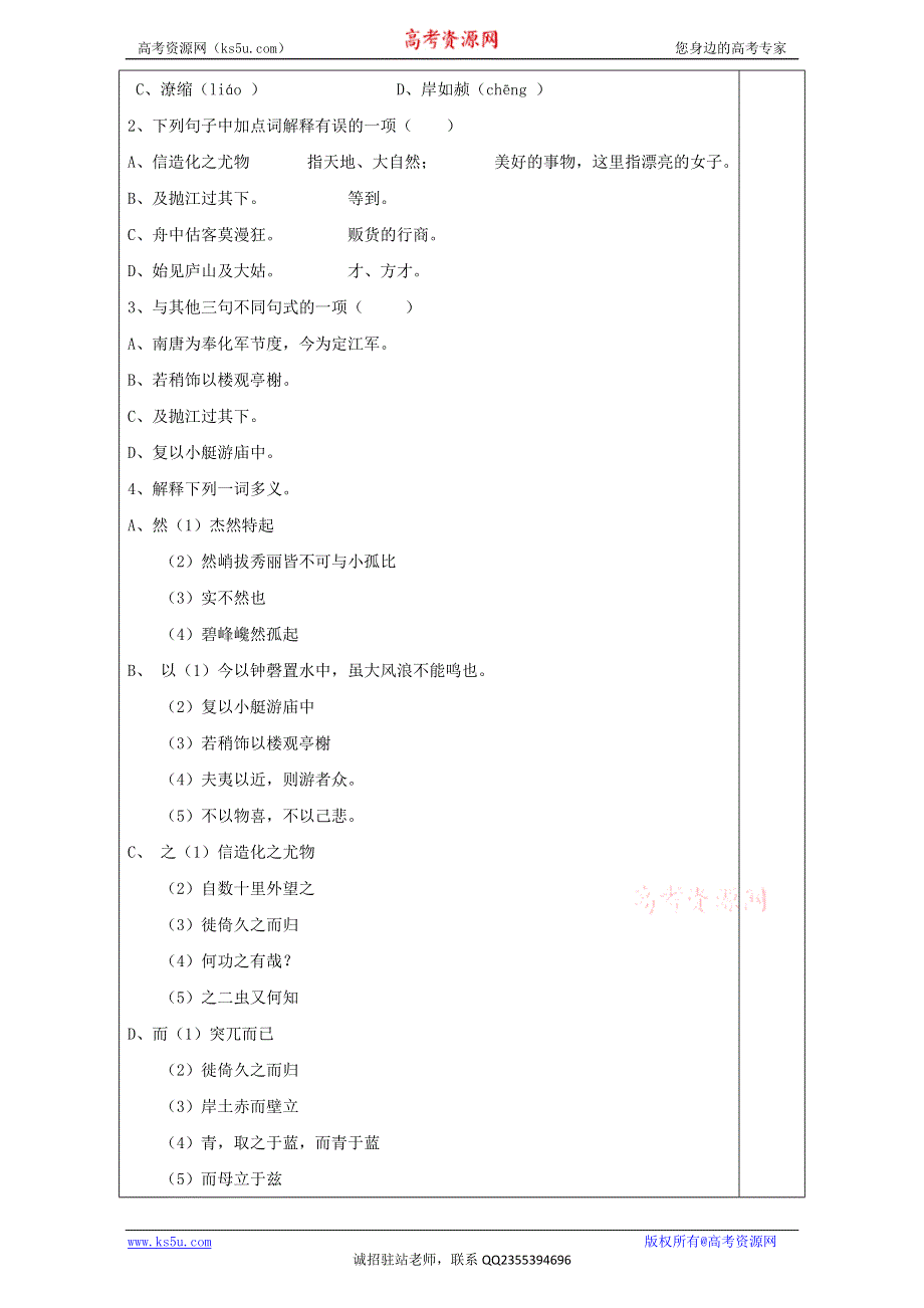 《优选》语文人教版选修系列《中国古代诗歌散文欣赏》第四单元《过小孤山大孤山》教案3 WORD版含答案.doc_第3页