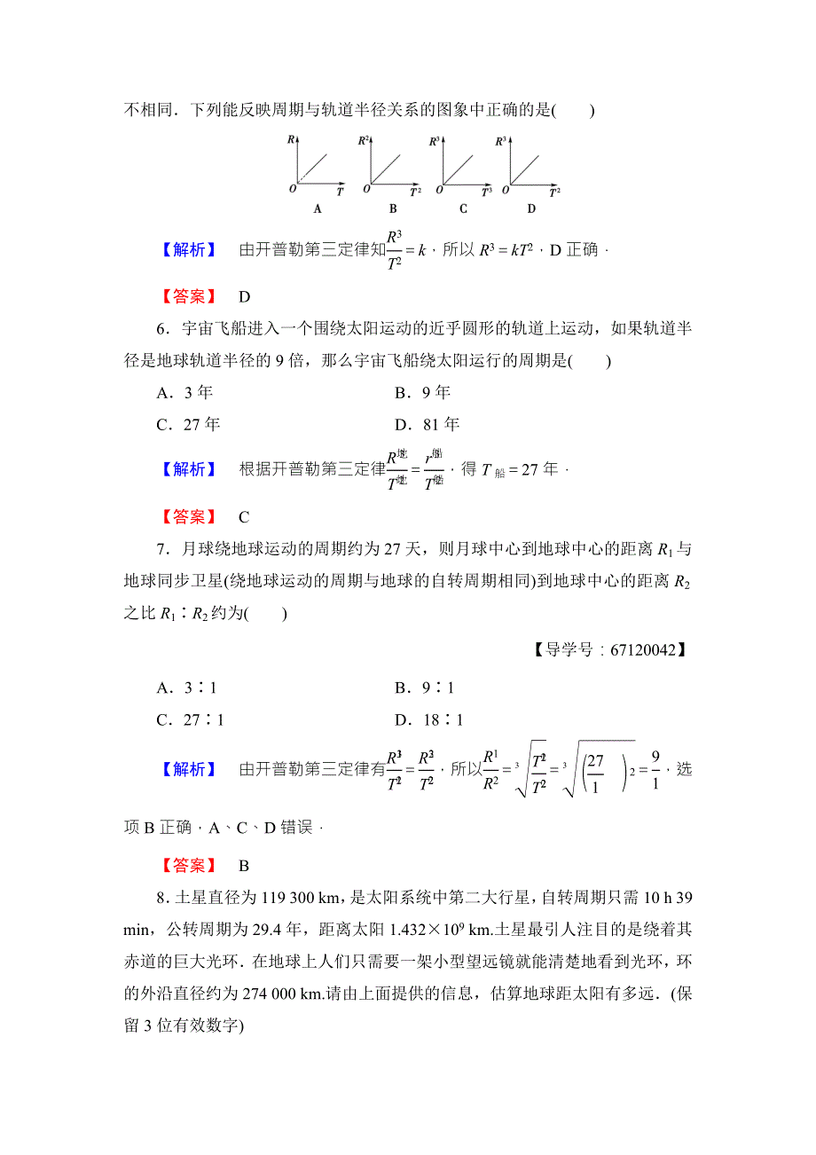 2016-2017学年高中物理教科版必修二学业分层测评7 WORD版含答案.doc_第3页