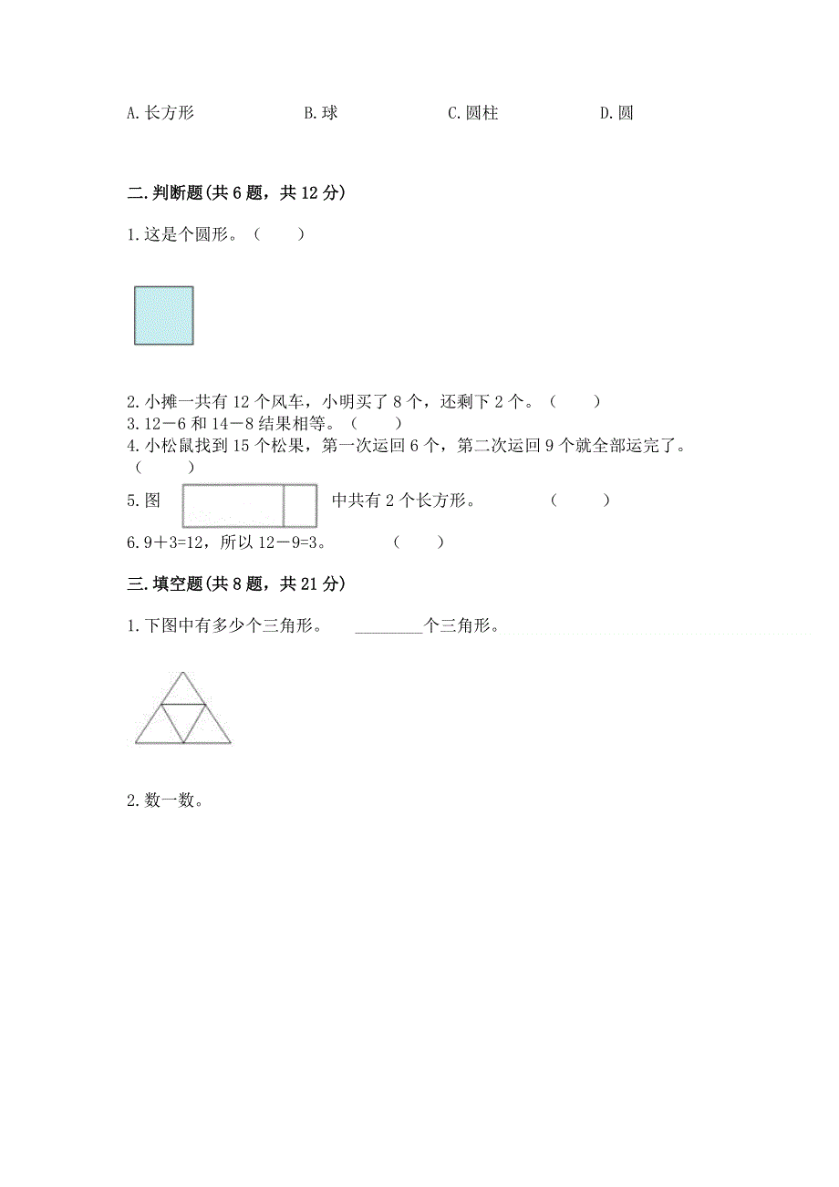 人教版一年级下册数学期中测试卷及参考答案（新）.docx_第2页