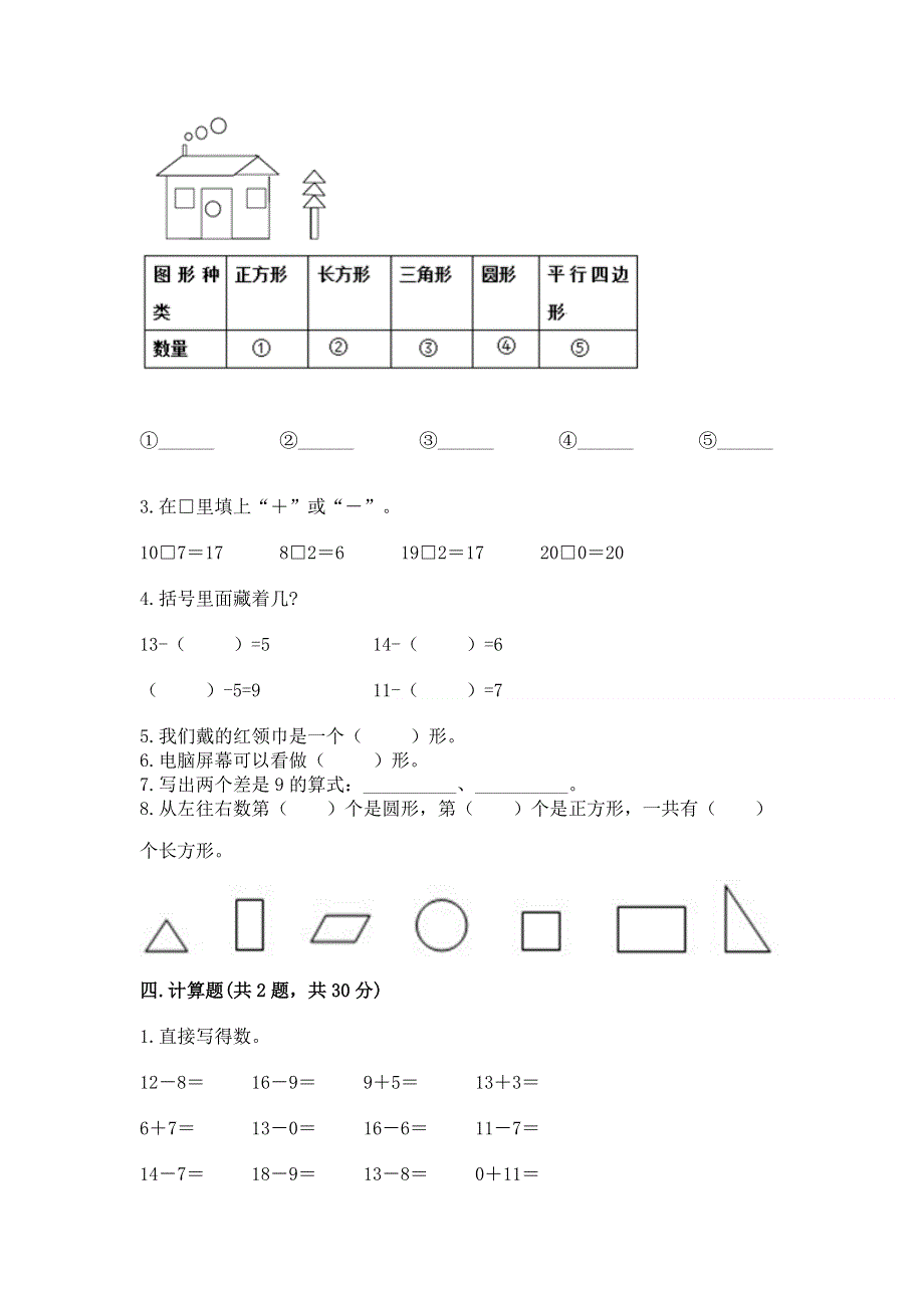 人教版一年级下册数学期中测试卷及参考答案（新）.docx_第3页