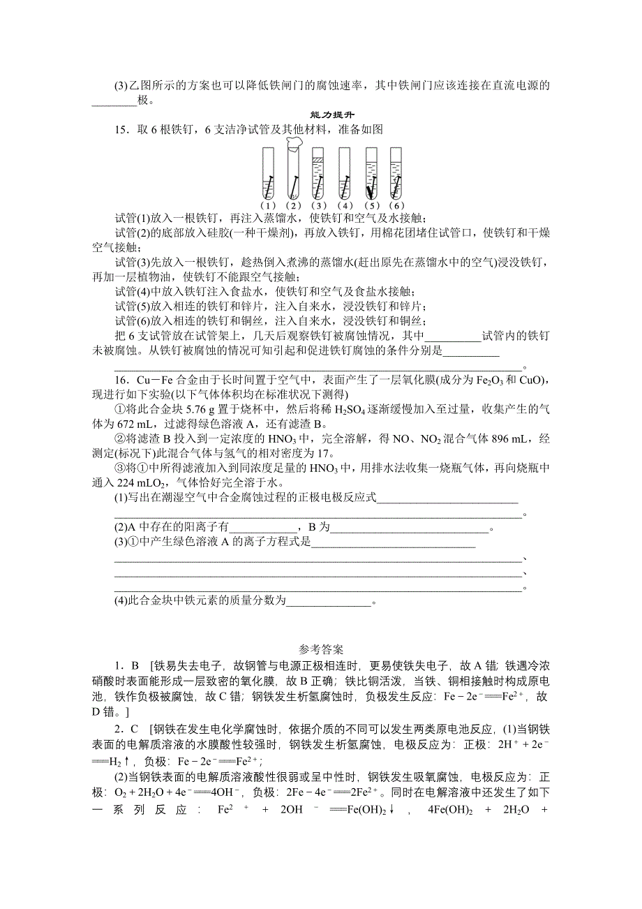 四川省成都经济技术开发区实验中学高中化学选修一《32金属的腐蚀和防护》每课一练.doc_第3页