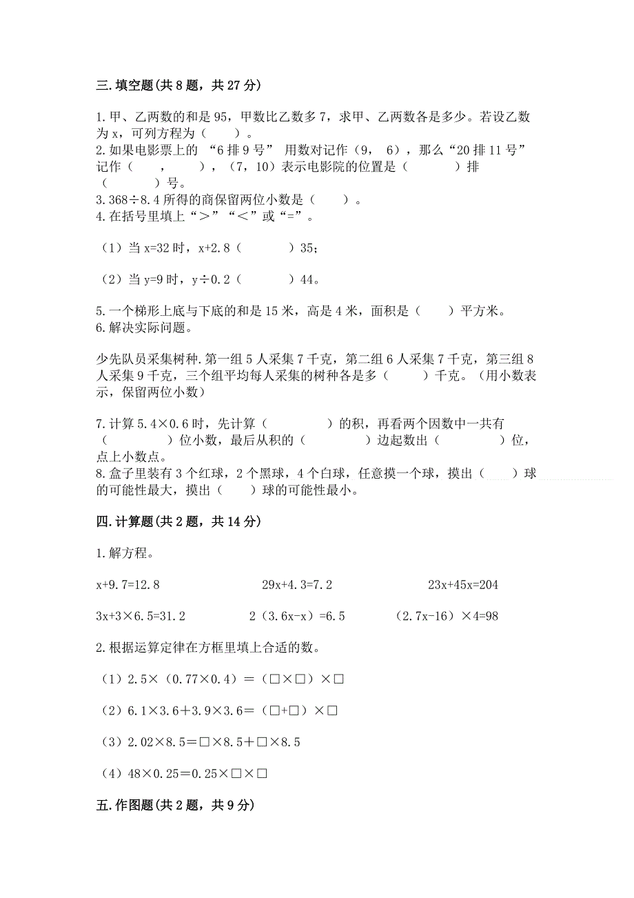 人教版五年级上册数学《期末测试卷》附参考答案【突破训练】.docx_第2页