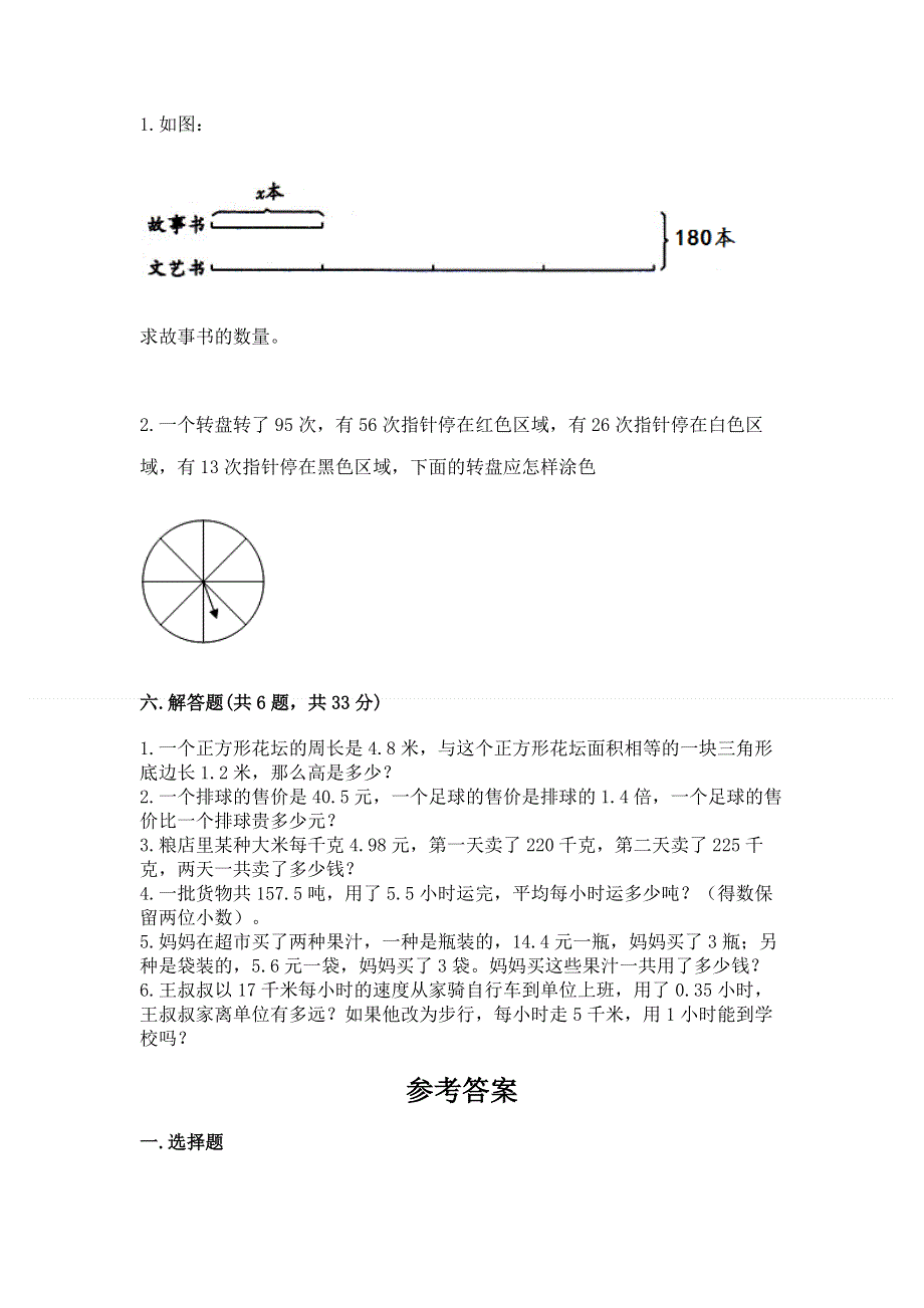 人教版五年级上册数学《期末测试卷》附参考答案【突破训练】.docx_第3页