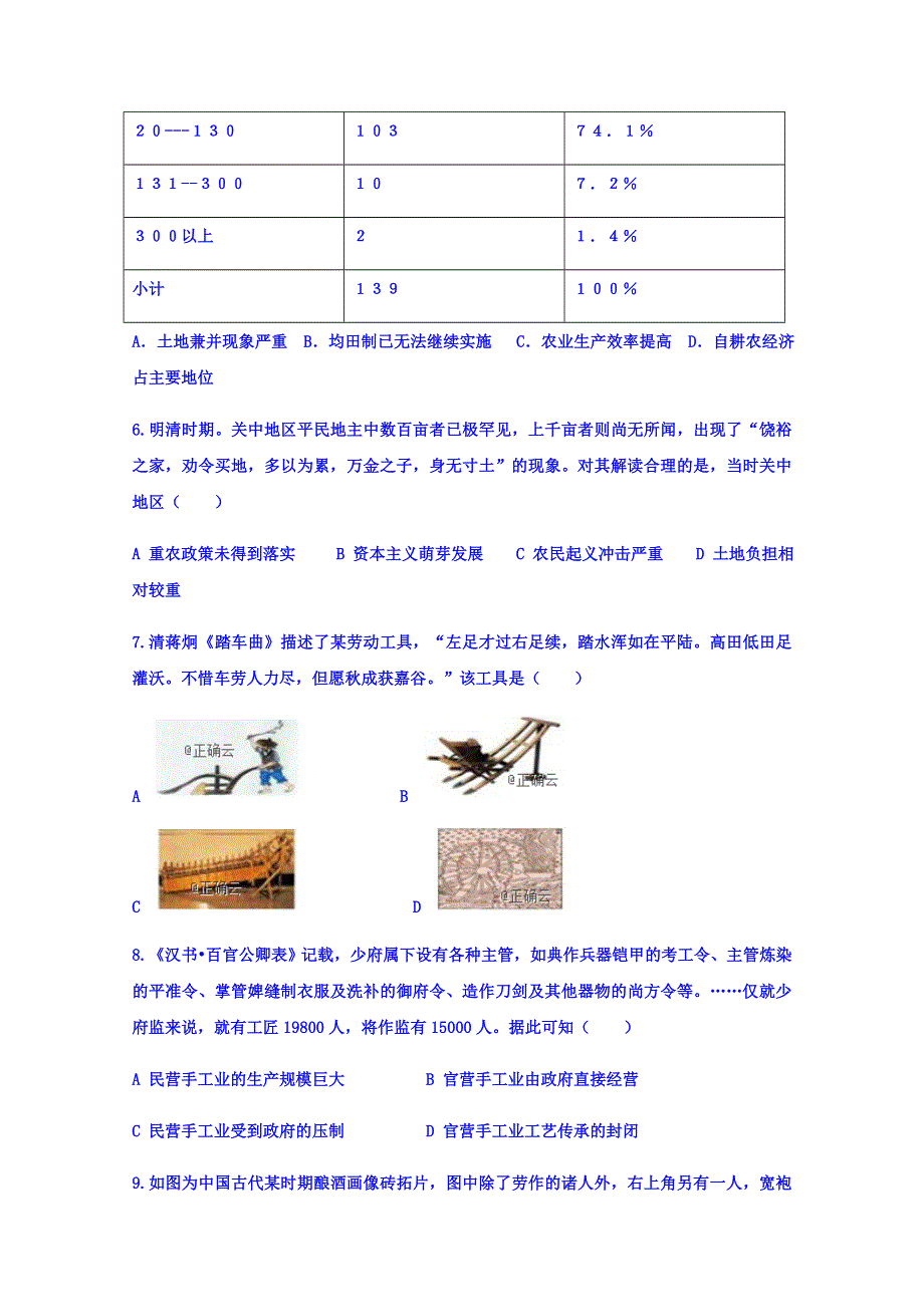 山东省夏津县第一中学2018-2019高一3月月考历史试卷 WORD版含答案.doc_第2页