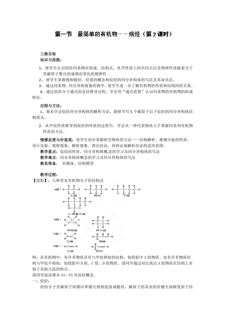 四川省成都经济技术开发区实验中学高中化学必修二《3.1最简单的有机化合物——甲烷》（第2课时）.doc_第1页