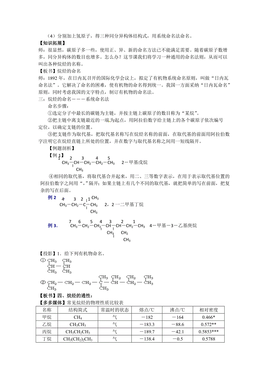 四川省成都经济技术开发区实验中学高中化学必修二《3.1最简单的有机化合物——甲烷》（第2课时）.doc_第3页