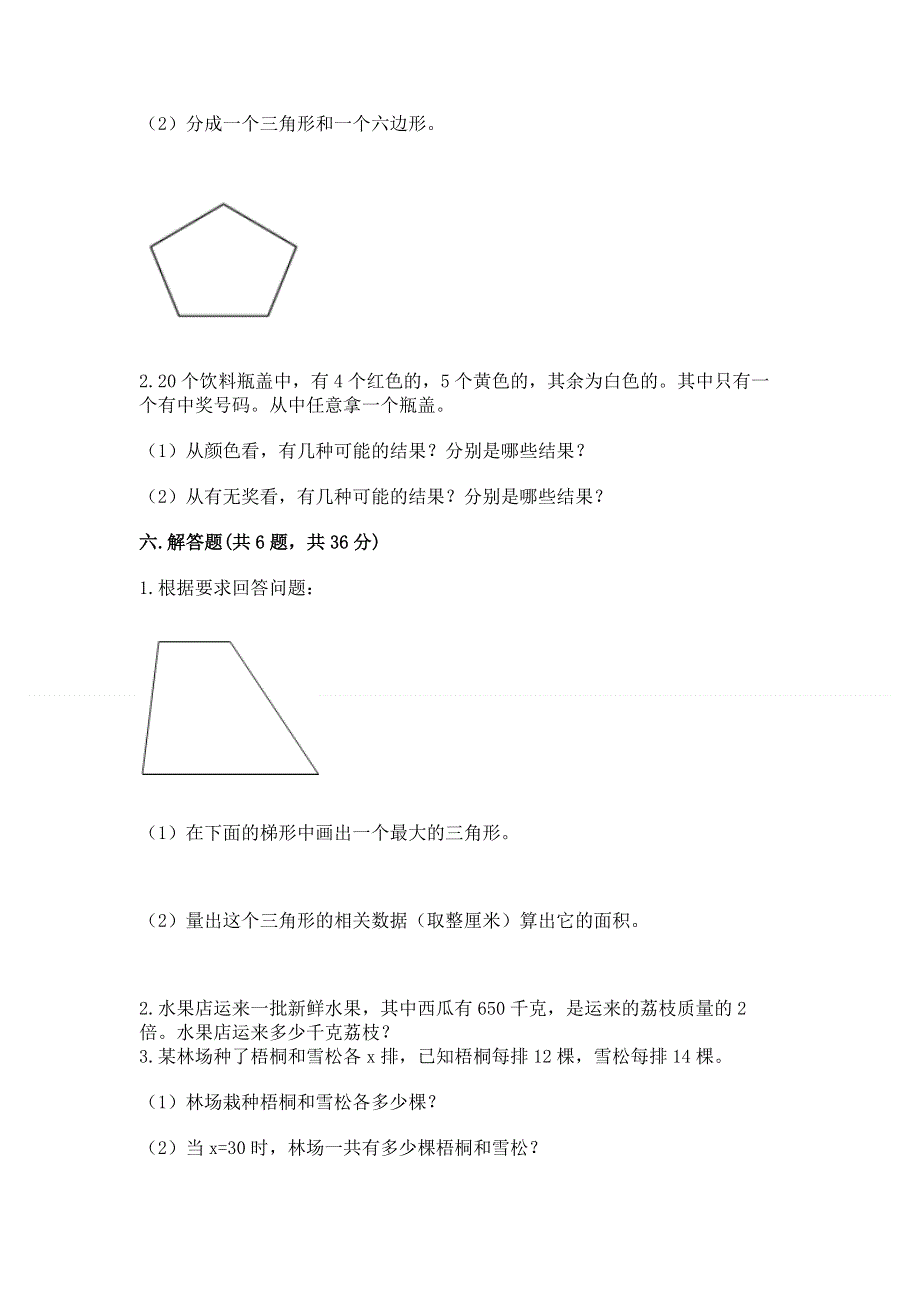 人教版五年级上册数学《期末测试卷》附参考答案【夺分金卷】.docx_第3页