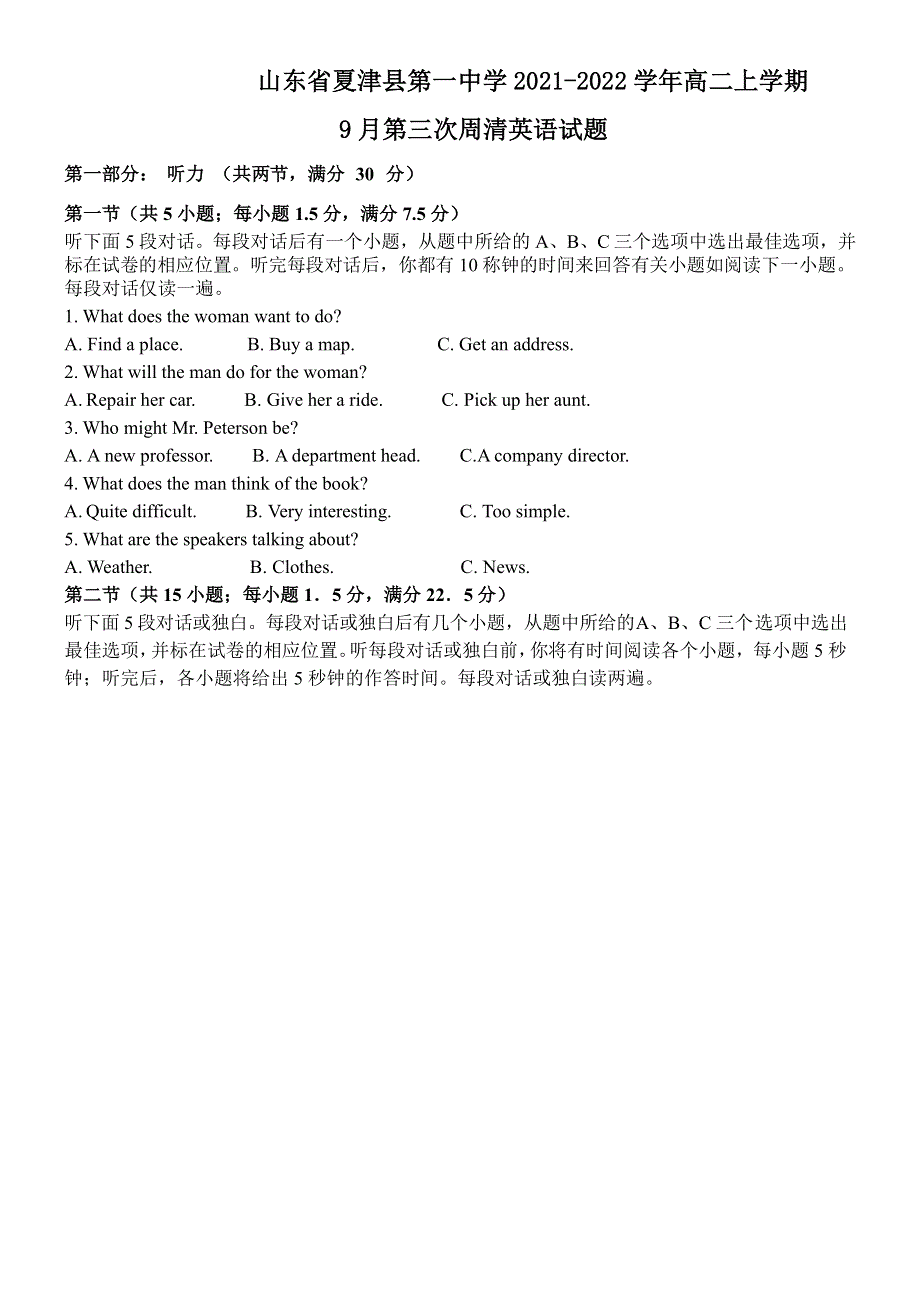 山东省夏津县第一中学2021-2022学年高二上学期9月第三次周清英语试题WORD版含答案.doc_第1页