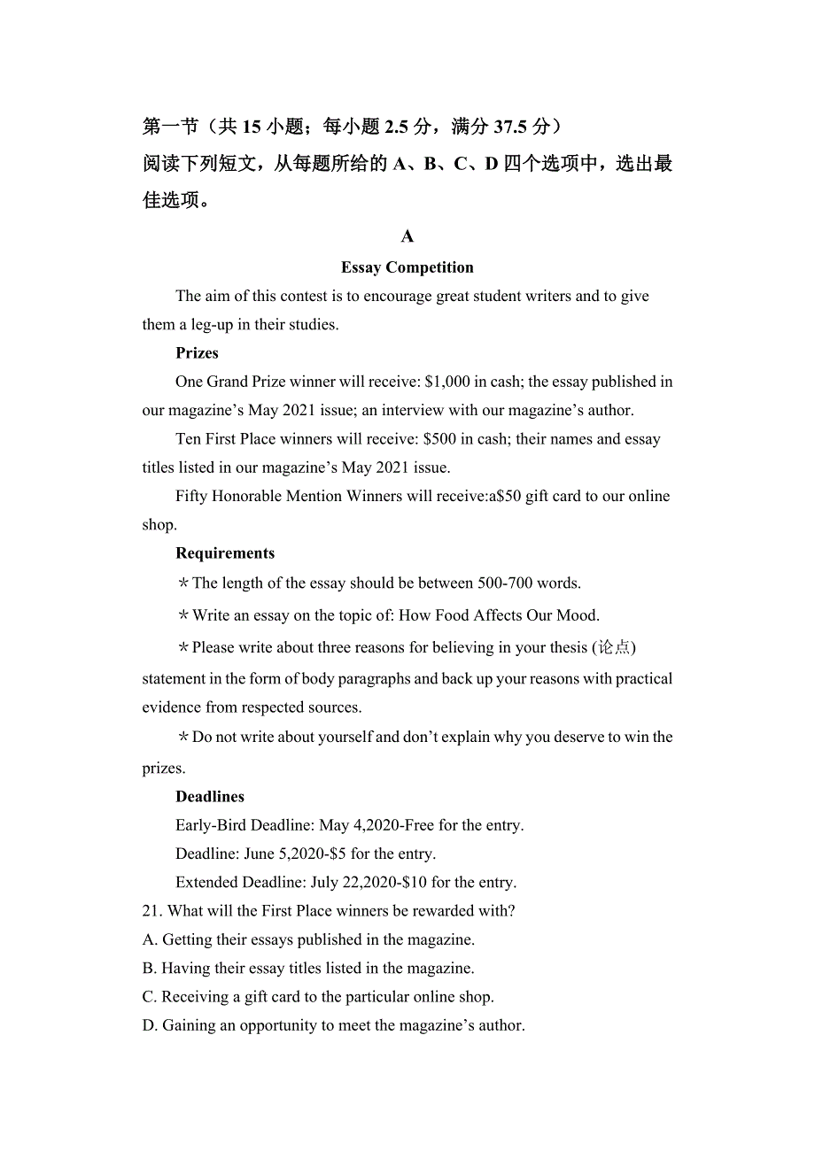 山东省夏津县第一中学2021-2022学年高二上学期9月第三次周清英语试题WORD版含答案.doc_第3页