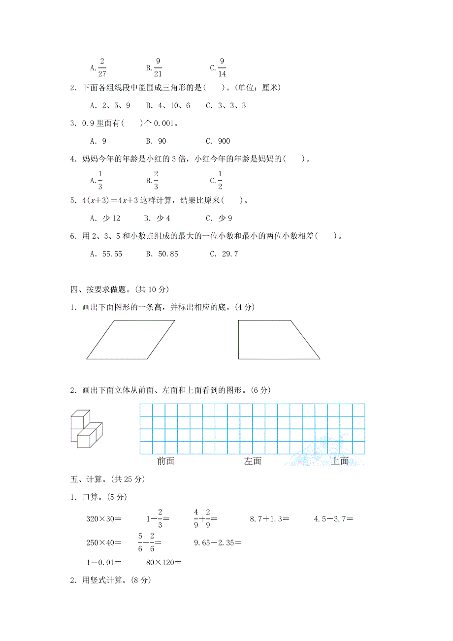 2022四年级数学下册 期末复习冲刺卷 仿真模拟卷（二） 冀教版.doc_第2页