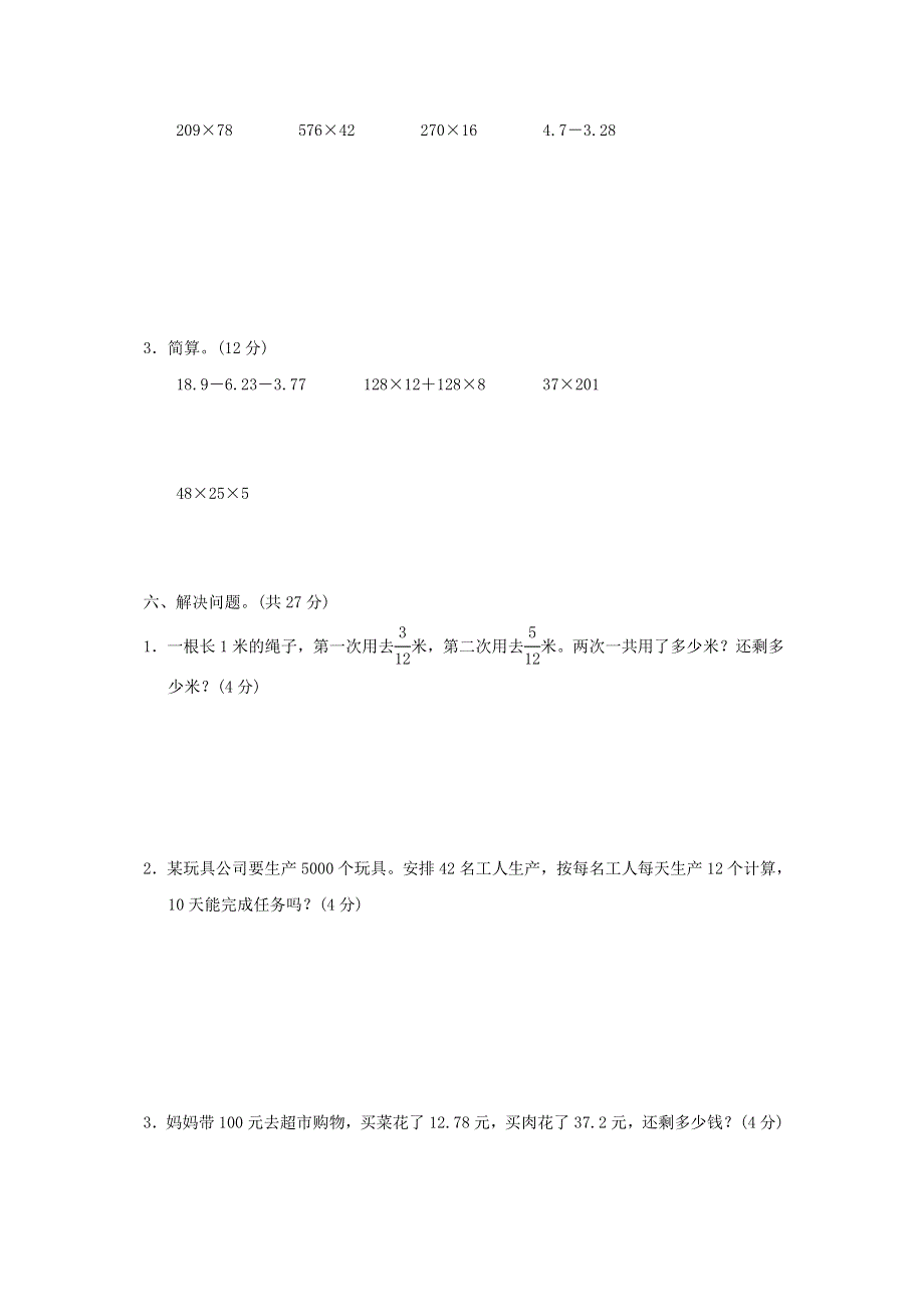 2022四年级数学下册 期末复习冲刺卷 仿真模拟卷（二） 冀教版.doc_第3页