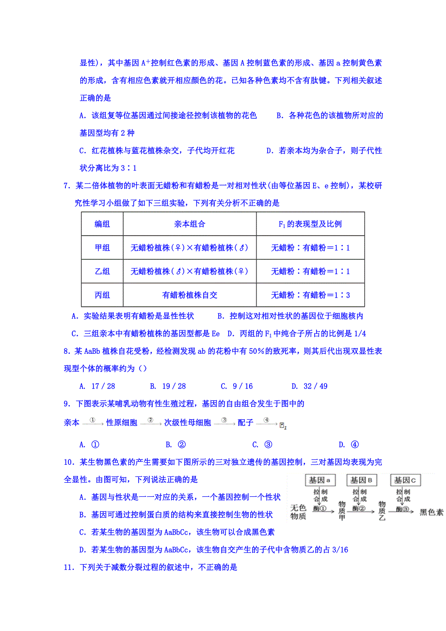 山东省夏津县第一中学2018-2019高一3月月考生物试卷 WORD版含答案.doc_第2页