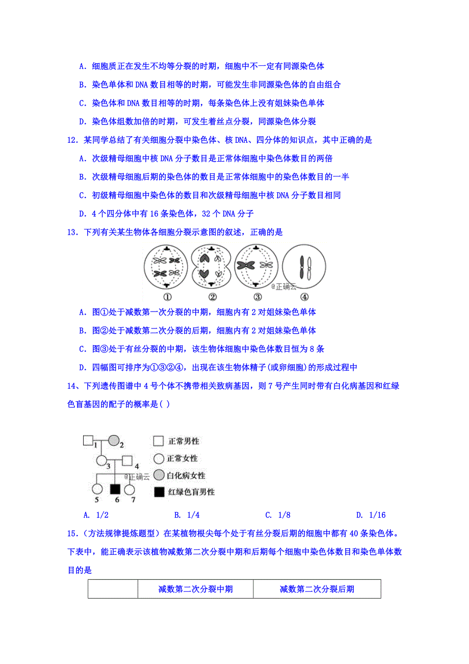 山东省夏津县第一中学2018-2019高一3月月考生物试卷 WORD版含答案.doc_第3页