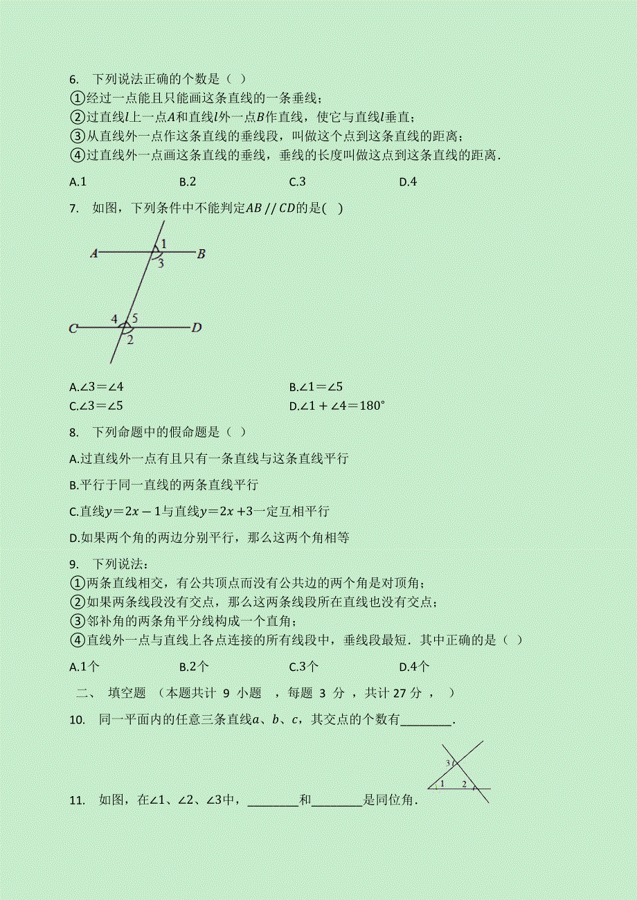 2021-2022学年七年级数学上册 第5章 相交线与平行线检测试题（无答案）（新版）华东师大版.docx_第2页