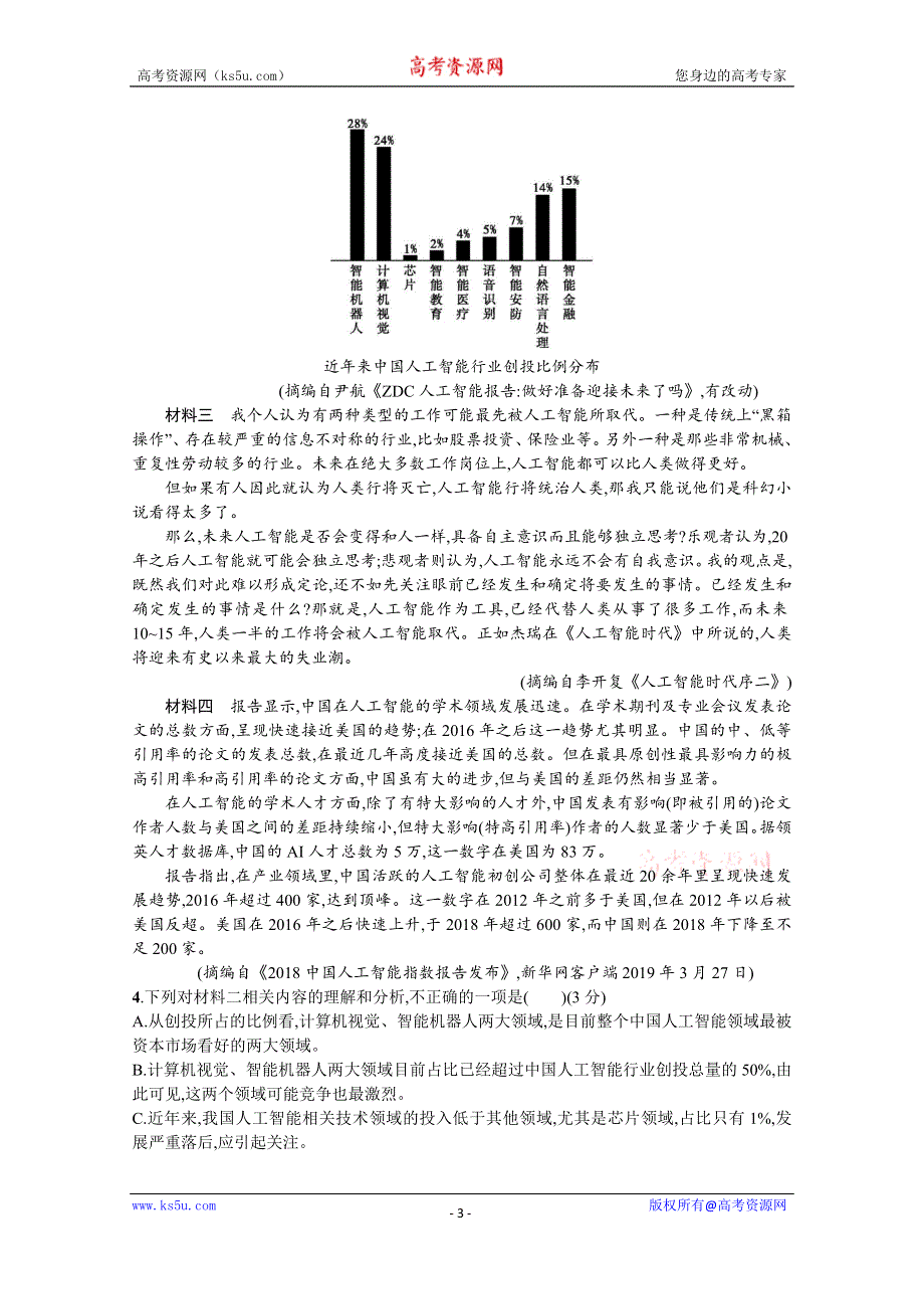 广东省上林县中学2019-2020学年高一第二学期期末考试语文试卷 WORD版含答案.doc_第3页