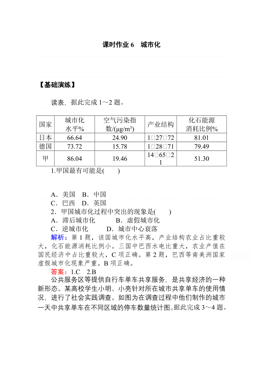 2020-2021学年地理人教版必修2课时作业：第二章第三节　城市化 WORD版含解析.doc_第1页