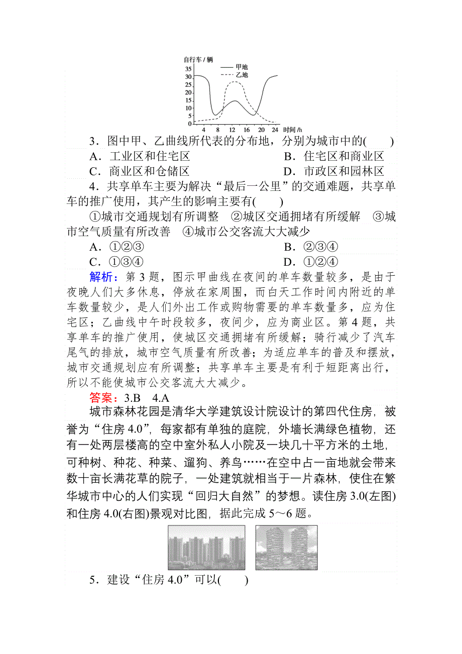 2020-2021学年地理人教版必修2课时作业：第二章第三节　城市化 WORD版含解析.doc_第2页