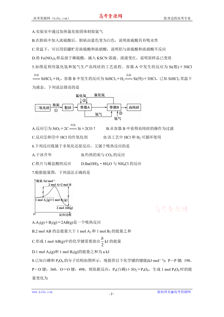 《发布》山西省运城市2020-2021学年高一下学期期中调研测试 化学 WORD版含答案BYCHUN.doc_第2页