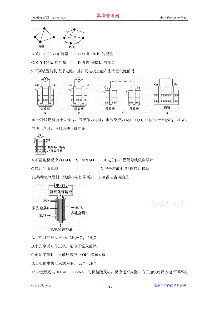 《发布》山西省运城市2020-2021学年高一下学期期中调研测试 化学 WORD版含答案BYCHUN.doc_第3页