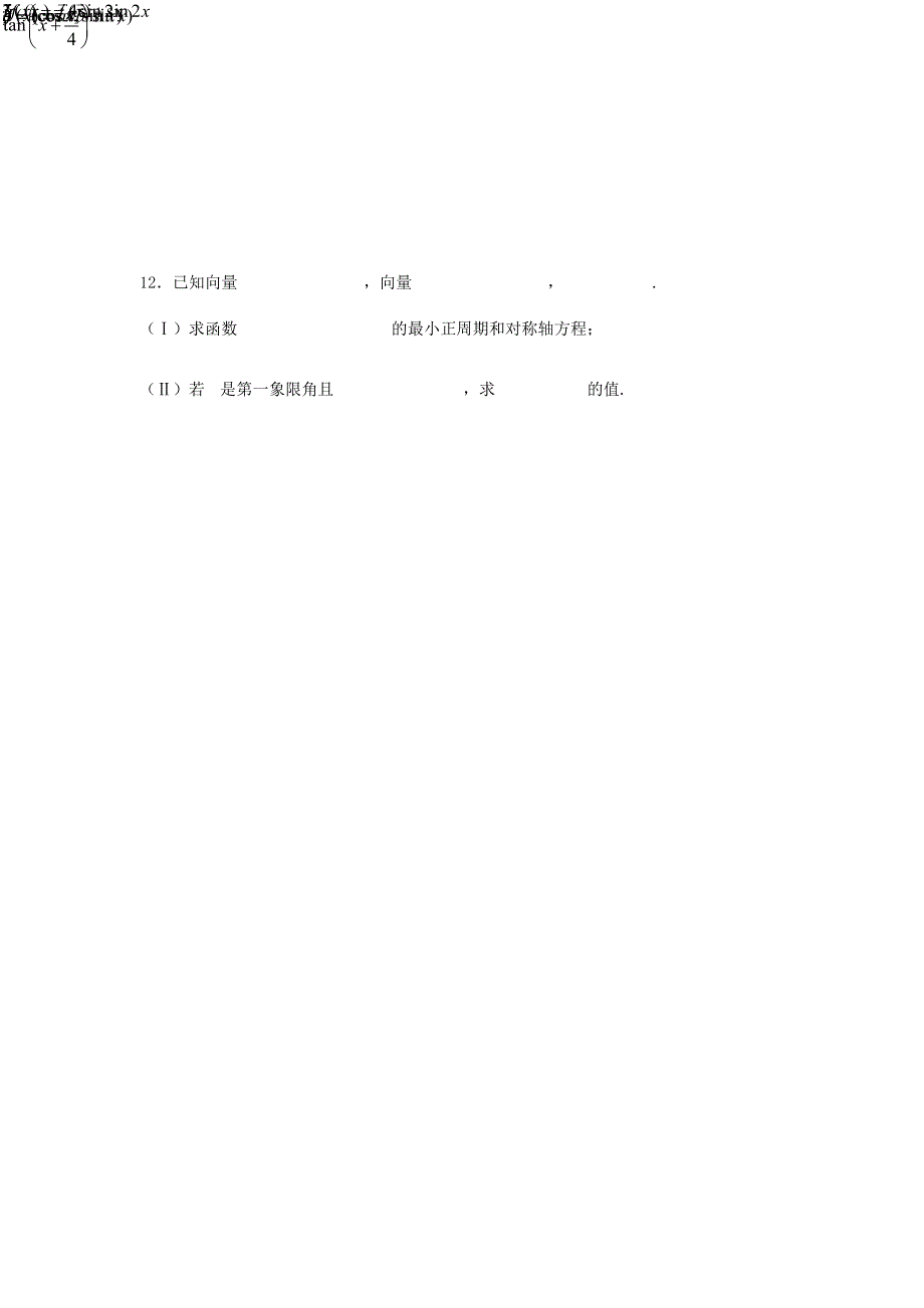 广东省东华高中2015届高三人教版理科数学重点临界辅导试题（8） WORD版含答案.doc_第3页