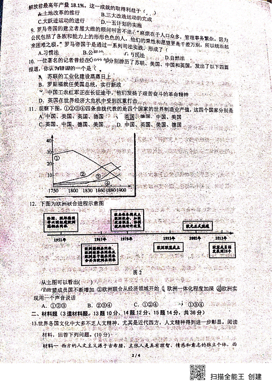 湖南省长沙市明德中学2019-2020学年高一新生入学考试历史试题 PDF版缺答案.pdf_第2页