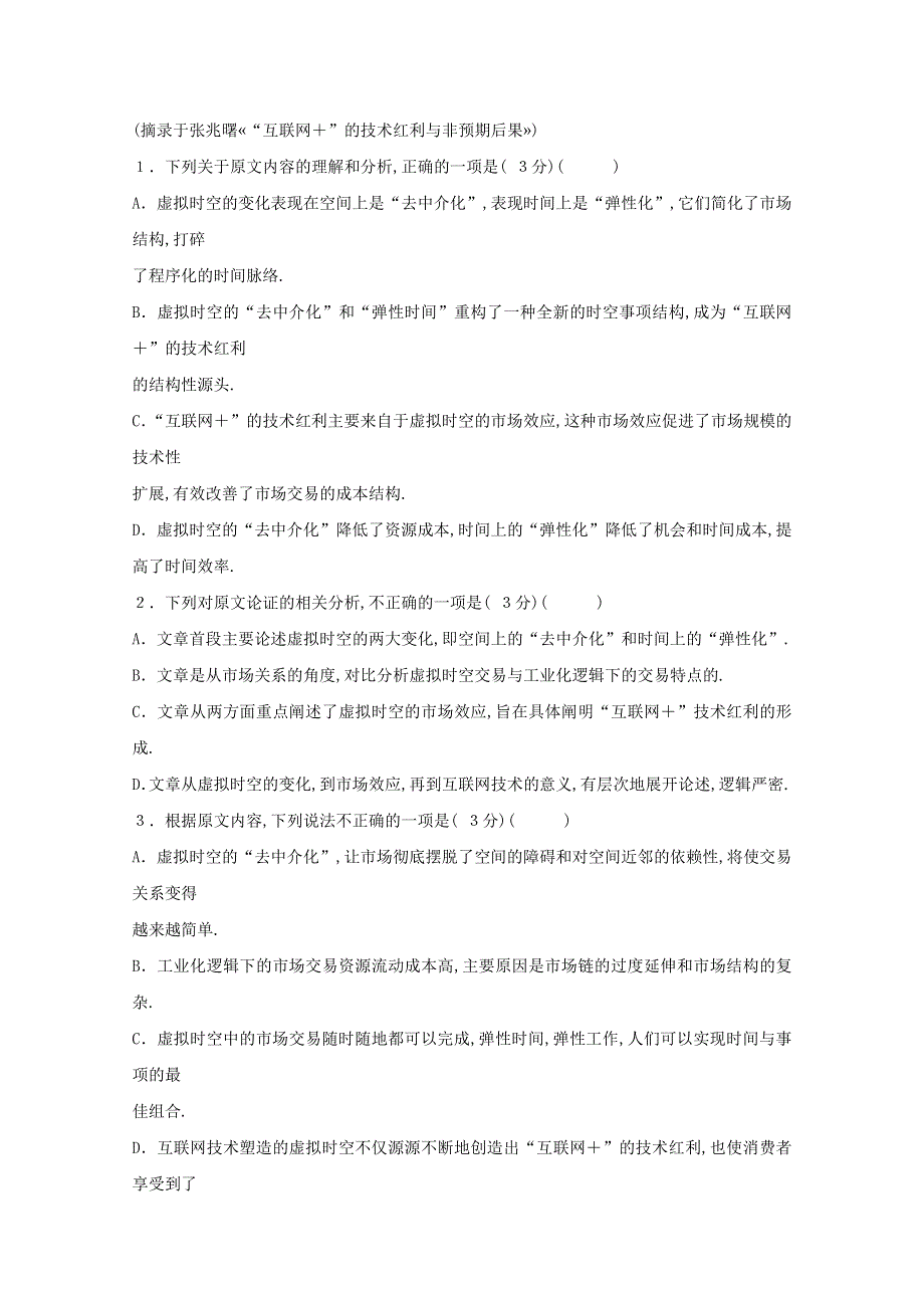 山东省夏津一中2019届高三语文12月月考试题（无答案）.doc_第2页